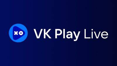 VK Play Live выходит из беты и запускает программу поддержки стримеров - cubiq.ru