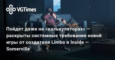 Дина Патти (Dino Patti) - Пойдет даже на «калькуляторах» — раскрыты системные требования новой игры от создателя Limbo и Inside — Somerville - vgtimes.ru