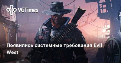 Появились системные требования Evil West - vgtimes.ru - Россия