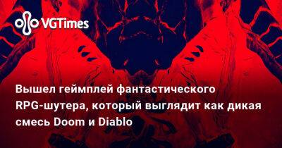 Вышел геймплей фантастического RPG-шутера, который выглядит как дикая смесь Doom и Diablo - vgtimes.ru