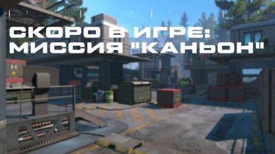 Авторы Warface рассказали о новой PvE-миссии «Каньон» - mmo13.ru
