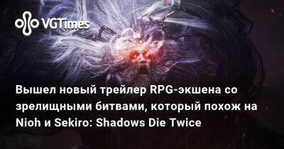 Вышел новый трейлер RPG-экшена со зрелищными битвами, который похож на Nioh и Sekiro: Shadows Die Twice - vgtimes.ru - Китай