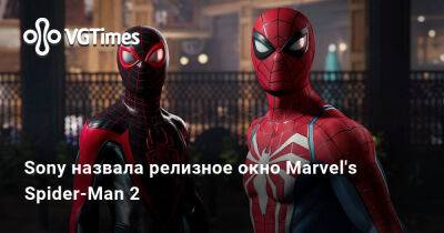 Майлз Моралес - Питер Паркер - Sony назвала релизное окно Marvel's Spider-Man 2 - vgtimes.ru