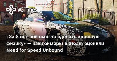 Джон Сильверхенд - «За 8 лет они смогли сделать хорошую физику» — как геймеры в Steam оценили Need for Speed Unbound - vgtimes.ru