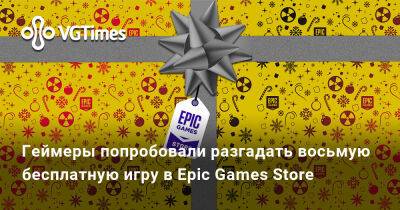 Геймеры попробовали разгадать восьмую бесплатную игру в Epic Games Store - vgtimes.ru