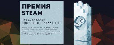 Steam объявил номинантов на премию Steam Awards 2022 - zoneofgames.ru