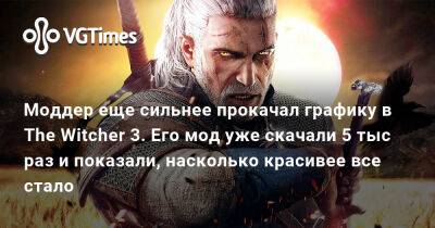 Моддер еще сильнее прокачал графику в The Witcher 3. Его мод уже скачали 5 тыс раз и показали, насколько красивее все стало - vgtimes.ru