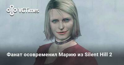 Кристофер Нолан - Киллиан Мерфи - Фанат осовременил Марию из Silent Hill 2 - vgtimes.ru