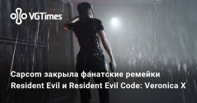 Evil Code - Capcom закрыла фанатские ремейки Resident Evil и Resident Evil Code: Veronica X - vgtimes.ru - Япония