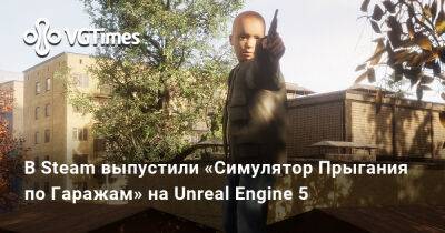 В Steam выпустили «Симулятор Прыгания по Гаражам» на Unreal Engine 5 - vgtimes.ru