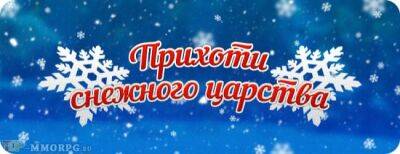 Новогодние ивенты и баффы в Blood and Soul - top-mmorpg.ru