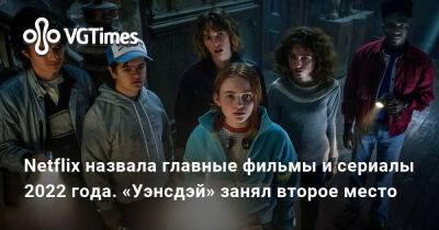 Джеффри Дамер - Netflix назвала главные фильмы и сериалы 2022 года. «Уэнсдэй» занял второе место - vgtimes.ru