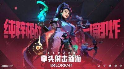 Китайское правительство разрешило выход Valorant спустя два года после мирового релиза - gametech.ru - Китай - Россия