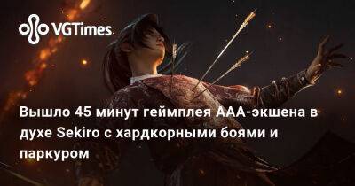 Вышло 45 минут геймплея AAA-экшена в духе Sekiro с хардкорными боями и паркуром - vgtimes.ru