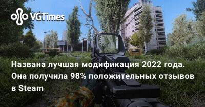 Джудит Моссман - Названа лучшая модификация 2022 года. Она получила 98% положительных отзывов в Steam - vgtimes.ru