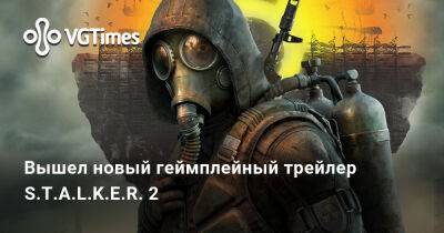 Вышел новый геймплейный трейлер S.T.A.L.K.E.R. 2 - vgtimes.ru