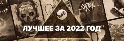 Самые продаваемые и популярные игры в Steam за 2022 год - zoneofgames.ru - Сша