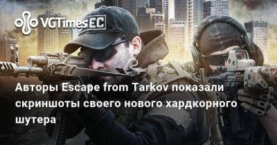 Авторы Escape from Tarkov показали скриншоты своего нового хардкорного шутера - vgtimes.ru