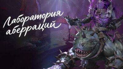 Детали нового древнего подземелья Лаборатория аберраций в MMORPG Blade & Soul - mmo13.ru