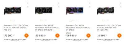 NVIDIA снизила рекомендуемые цены на GeForce RTX 4080 и RTX 4090 в Европе - zoneofgames.ru - Россия