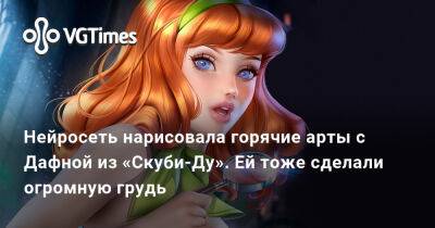 Нейросеть нарисовала горячие арты с Дафной из «Скуби-Ду». Ей тоже сделали огромную грудь - vgtimes.ru