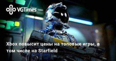 Филипп Спенсер (Phil Spencer) - Xbox повысит цены на топовые игры, в том числе на Starfield - vgtimes.ru