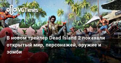 В новом трейлер Dead Island 2 покахали открытый мир, персонажей, оружие и зомби - vgtimes.ru - Лос-Анджелес