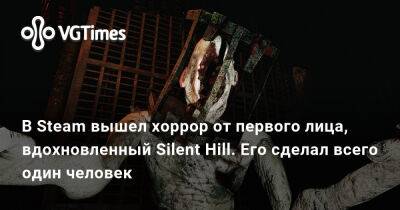 Томас Джексон - В Steam вышел хоррор от первого лица, вдохновленный Silent Hill. Его сделал всего один человек - vgtimes.ru