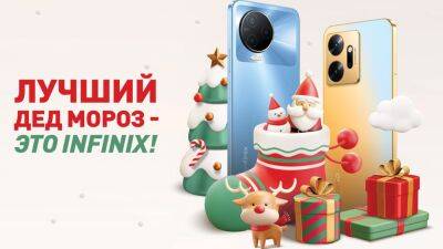 Infinix анонсирует новогодние скидки - cubiq.ru