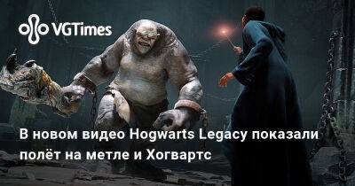 Гарри Поттер - Рон Уизли - В новом видео Hogwarts Legacy показали полёт на метле и Хогвартс - vgtimes.ru