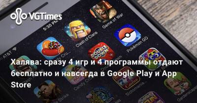 Халява: сразу 4 игр и 4 программы отдают бесплатно и навсегда в Google Play и App Store - vgtimes.ru