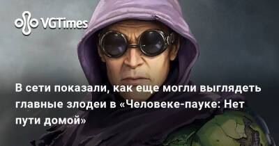 В сети показали, как еще могли выглядеть главные злодеи в «Человеке-пауке: Нет пути домой» - vgtimes.ru
