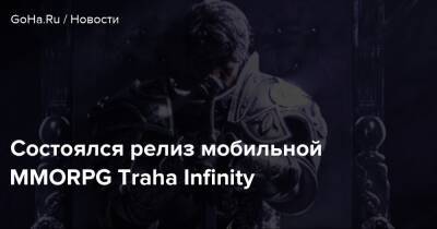Traha Infinity - Moai Games - Состоялся релиз мобильной MMORPG Traha Infinity - goha.ru - Южная Корея