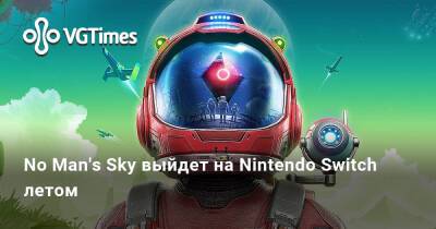 No Man's Sky выйдет на Nintendo Switch летом - vgtimes.ru