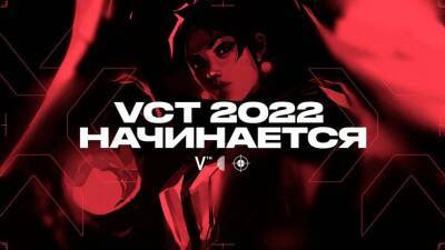 Gambit Esports, NAVI и FunPlus Phoenix представят СНГ на турнире VALORANT Champions Tour 2022 - mmo13.ru - Снг