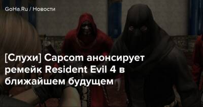 Ада Вонг - [Слухи] Capcom анонсирует ремейк Resident Evil 4 в ближайшем будущем - goha.ru