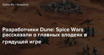 Владимир Харконнен - Разработчики Dune: Spice Wars рассказали о главных злодеях в грядущей игре - goha.ru