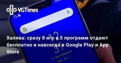 Халява: сразу 8 игр и 5 программ отдают бесплатно и навсегда в Google Play и App Store - vgtimes.ru
