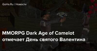 MMORPG Dark Age of Camelot отмечает День святого Валентина - goha.ru