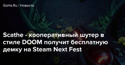 Scathe - кооперативный шутер в стиле DOOM получит бесплатную демку на Steam Next Fest - goha.ru