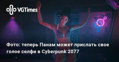 Фото: теперь Панам может прислать свое голое селфи в Cyberpunk 2077 - vgtimes.ru - Китай - Панама - Республика Панама