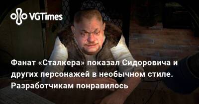 Фанат «Сталкера» показал Сидоровича и других героев в необычном стиле. Разработчикам понравилось - vgtimes.ru