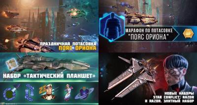 Star Conflict патч 1.10.2 "С Днём Защитника Вселенной" - top-mmorpg.ru
