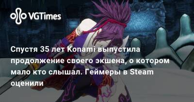 Спустя 35 лет Konami выпустила продолжение своего экшена, о котором мало кто слышал. Геймеры в Steam оценили - vgtimes.ru - Япония