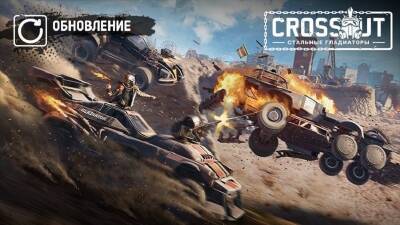 Crossout: Обновление 0.13.40 - «Стальные гладиаторы» - wargm.ru