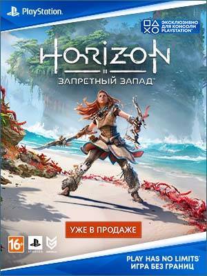 Игра Horizon: Запретный Запад уже в продаже! - 1c-interes.ru