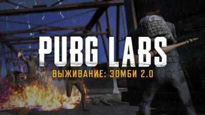 Зомби возвращаются в PUBG: Battlegrounds с новыми силами - mmo13.ru