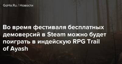 Во время фестиваля бесплатных демоверсий в Steam можно будет поиграть в индейскую RPG Trail of Ayash - goha.ru