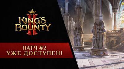 King’s Bounty II получила второй большой патч - ru.ign.com