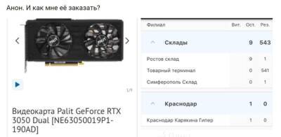 Судя по паблику «Подслушано DNS», менеджеры магазина оставили себе почти все RTX 3050 перед запуском карусели - zoneofgames.ru